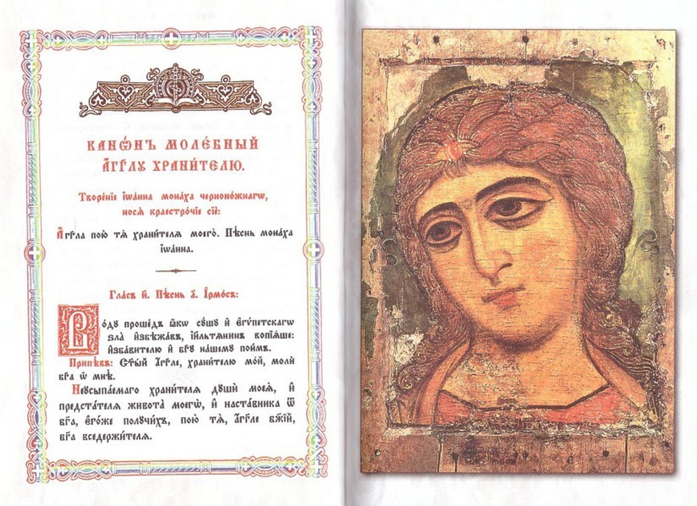 Молитвослов в кожаном переплете на церковно-славянском языке