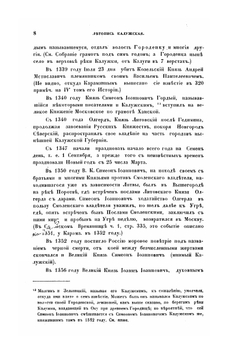 Летопись калужская от отдаленных времен до 1841 года | В.Я. Ханыков