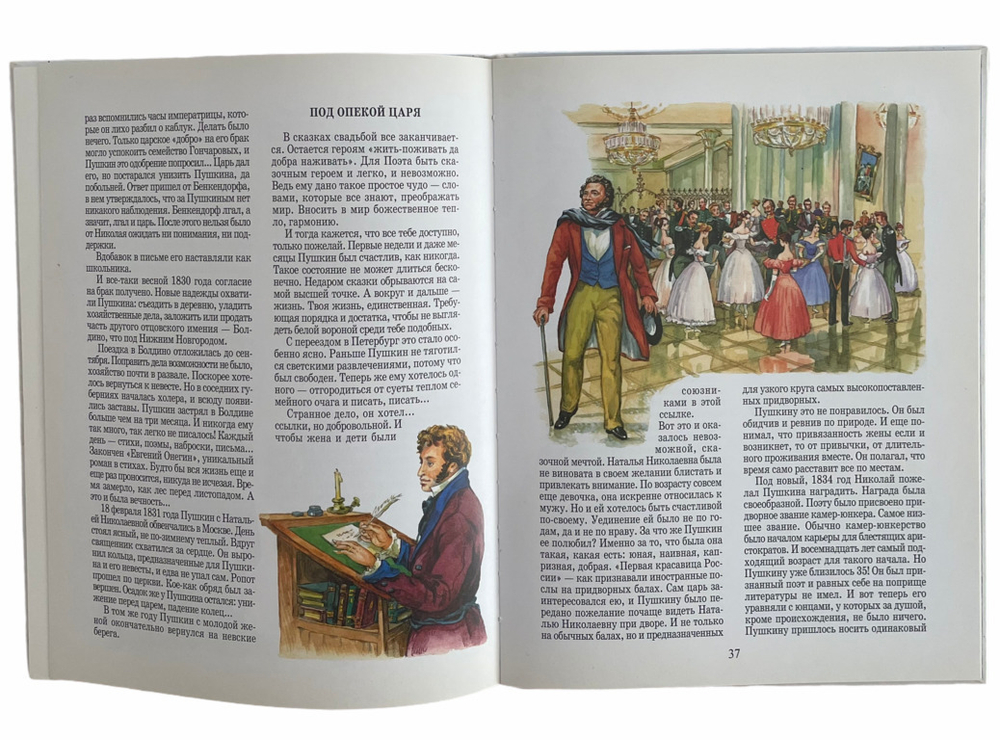 А.С. Пушкин. История России