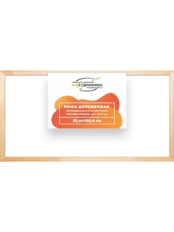 Деревянная рама 55x100 для картин на подрамнике сеч. 30x15