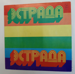 Винтажная виниловая пластинка LP Сборник Александра Пахмутова Песни (Анна Герман, Муслим Магомаев, Песняры, Кобзон) (СССР 1976)