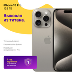 iPhone 15 Pro 128 ГБ