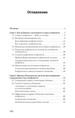 Ссоры. Секреты успешного разрешения конфликтов (#экопокет)