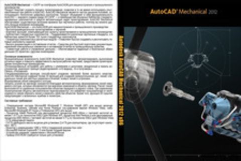 Autodesk AutoCAD Mechanical 2012 x86