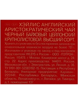 Чай Английский Аристократический 500 гр