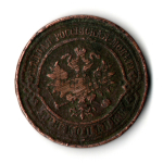 3 копейки 1909 года СПБ Николай II. F-