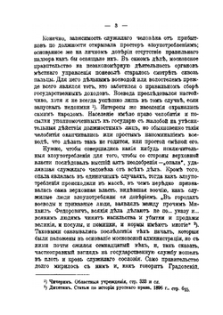 Высший суд и надзор в России в 1-й половине царствования императрицы Екатерины II | В. М. Грибовский