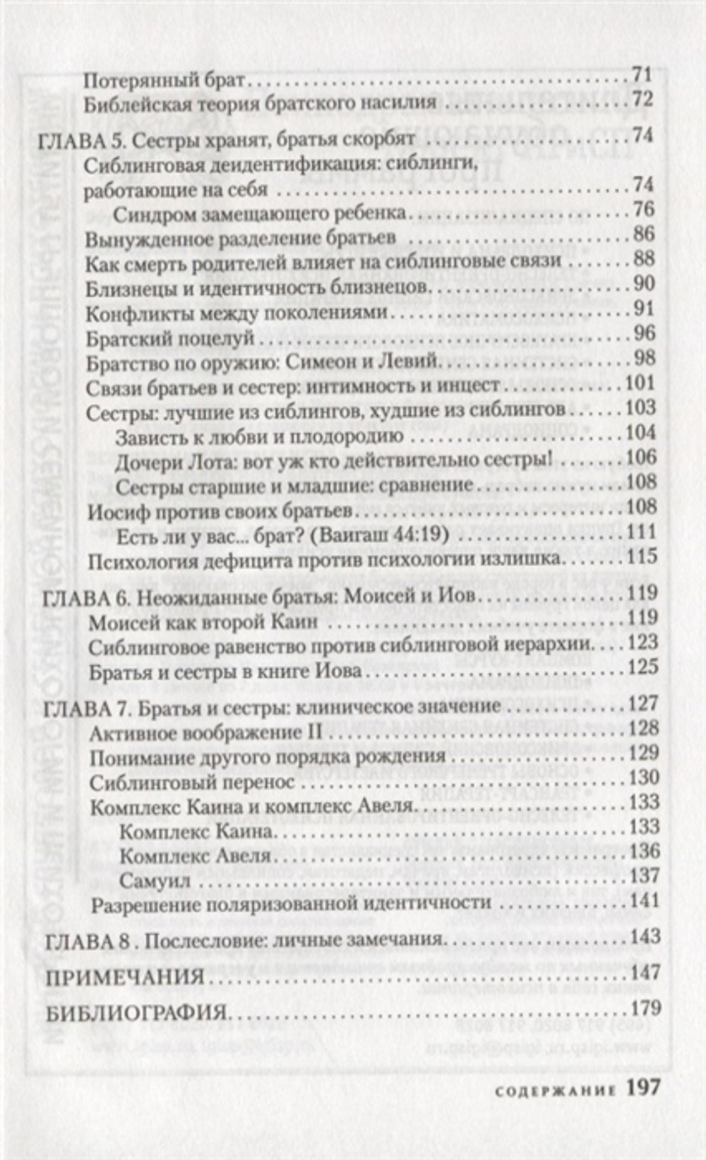 Братья и сестры: миф и реальность