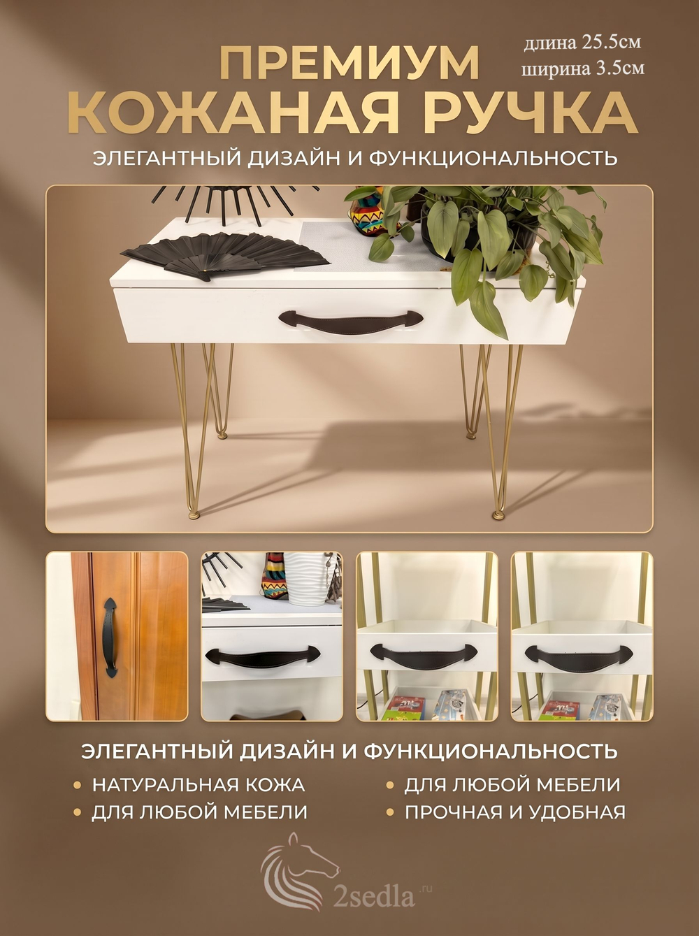 Ручка из натуральной кожи для ящиков, дверей и декора 2шт