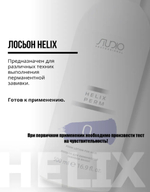 Kapous Studio Professional Helix Perm Лосьон для химической завивки волос, №0, 500 мл