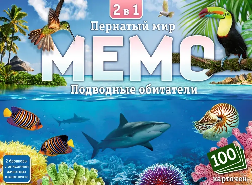 Настольная игра Мемо  2в1 «Пернатый мир и Подводные обитатели»