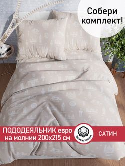 Пододеяльник "Foggy Albion" евро 200х215 см Сказка сатин