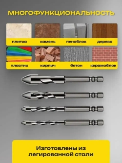 Набор сверл по металлу с шестигранным хвостовиком 4 шт