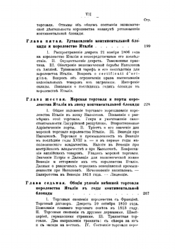 Континентальная блокада. Том 2 | Тарле Евгений Викторович