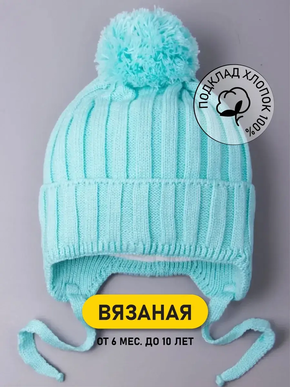 Шапка для мальчика на завязках осенняя