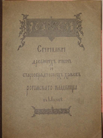 "Снимки древних икон и старообрядческих храмов Рогожского кладбища в Москве"  1913 г.
