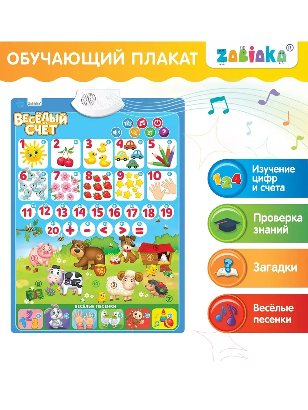 Обучающий плакат Весёлый счёт
