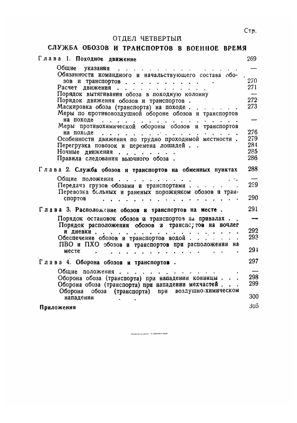 Наставление по обозному делу РККА: (1939 г.) | Нет автора