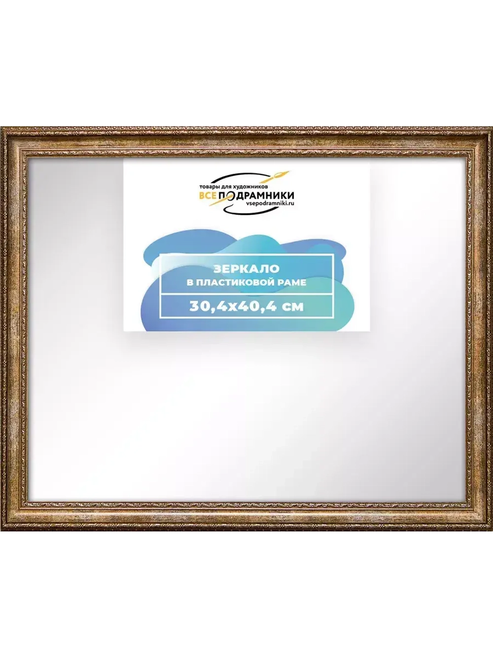 Зеркало настенное в раме 50x50