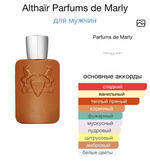 Althaïr Parfums de Marly