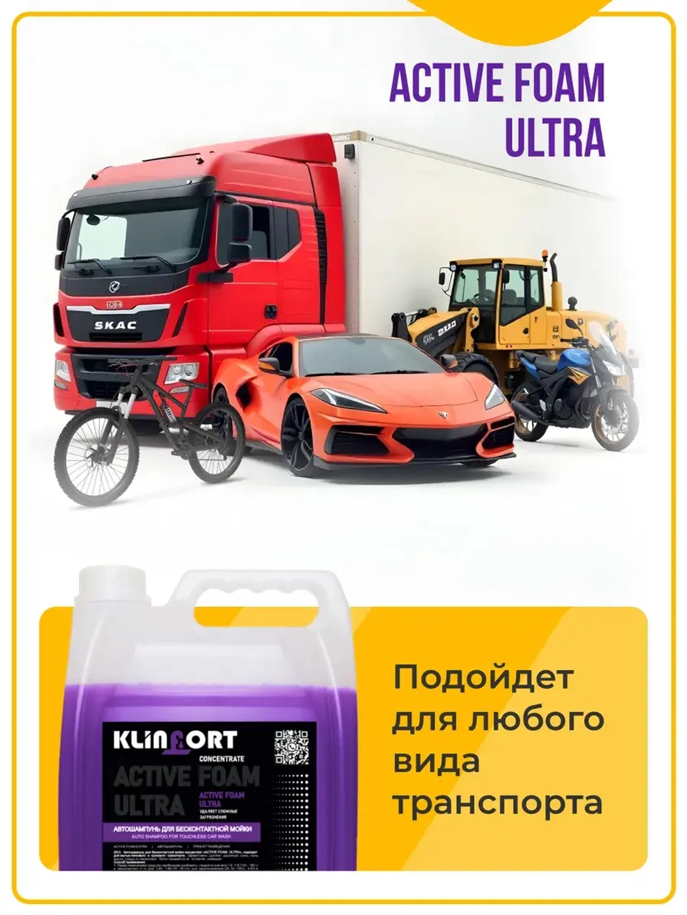 Автошампунь для бесконтактной мойки 5 литров
