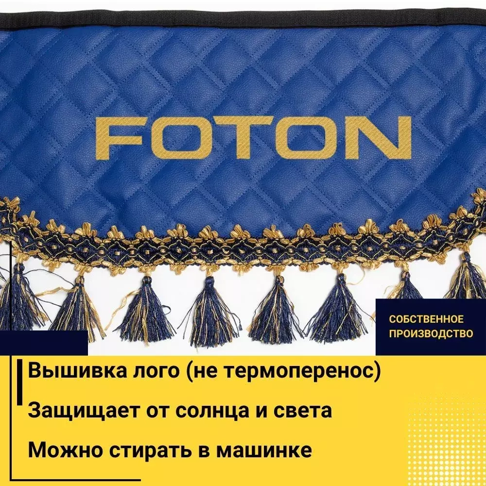 Ламбрекен FOTON (экокожа, синий, синие кисточки) 230см