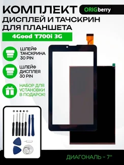 Комплект дисплей и тачскрин для 4Good T700i 3G