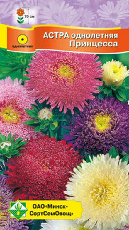 Астра "Принцесса" 0.3г., Германия.