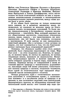 Наполеон Бонапарт | А.З. Манфред