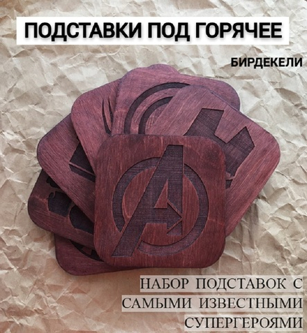 Набор подставок под кружки Супергерои тёмный / Superhero