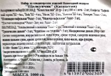 Новогодний подарок &quot;Щелкунчик&quot; 1000г. Рахат
