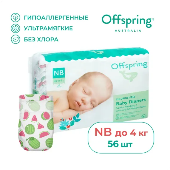 Подгузники Offspring NB (2-4 кг) 56 шт.