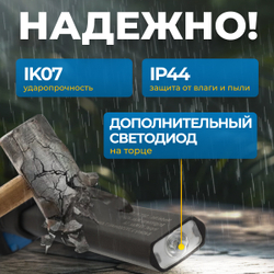 OPT-FLB450 Складной аккумуляторный фонарь, 450 Лм