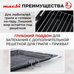Шкаф духовой электрический MBO6711W + управление Wi-Fi