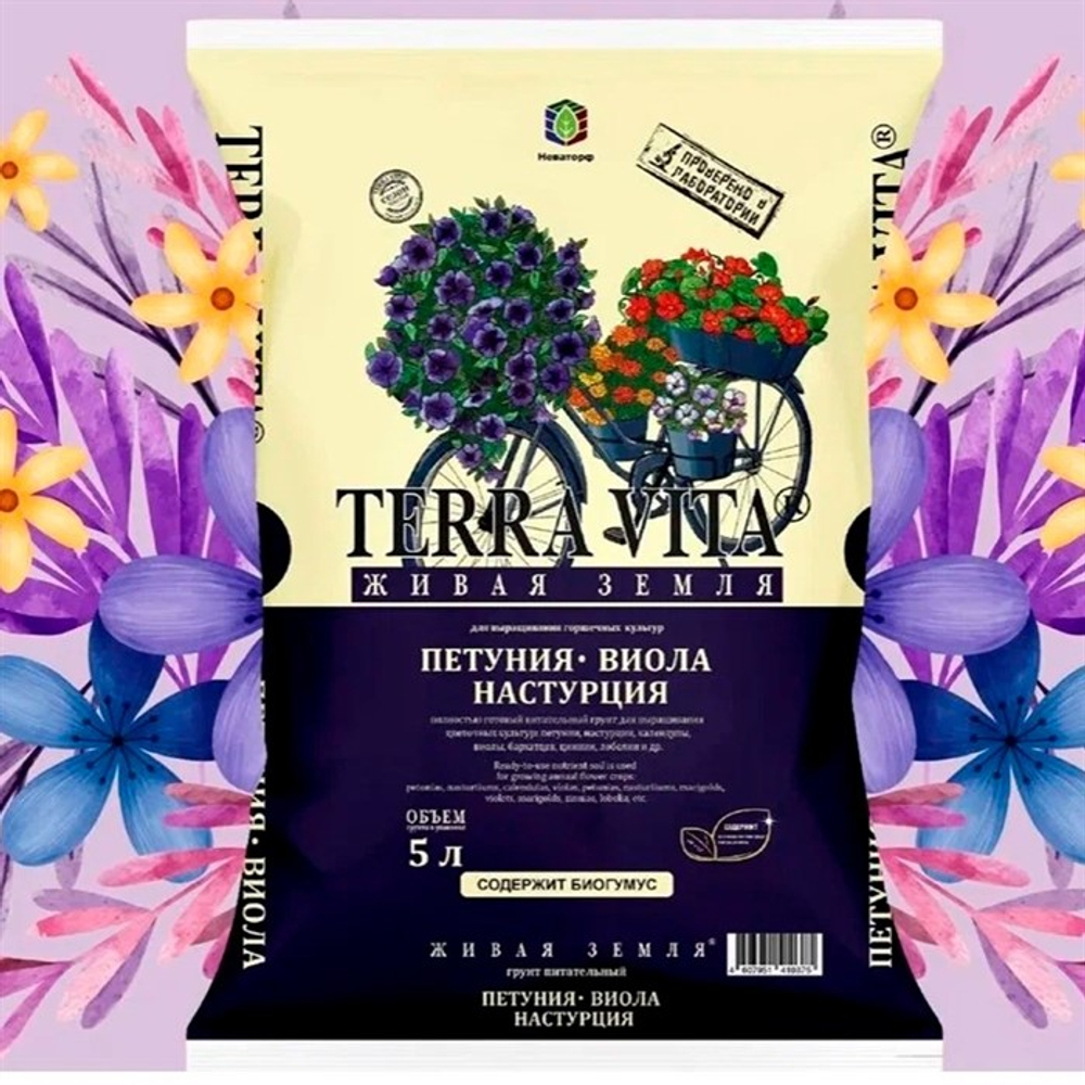 Живая земля TERRA VITA Петуния-Виола-Настурция 5л.