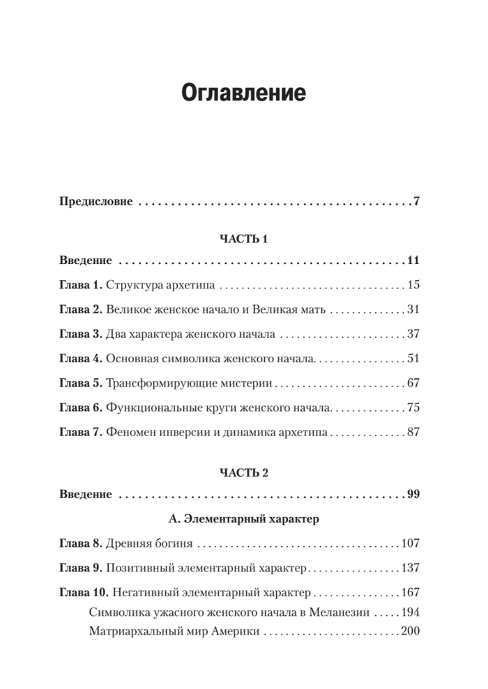 Великая мать. Женские изображения и символы