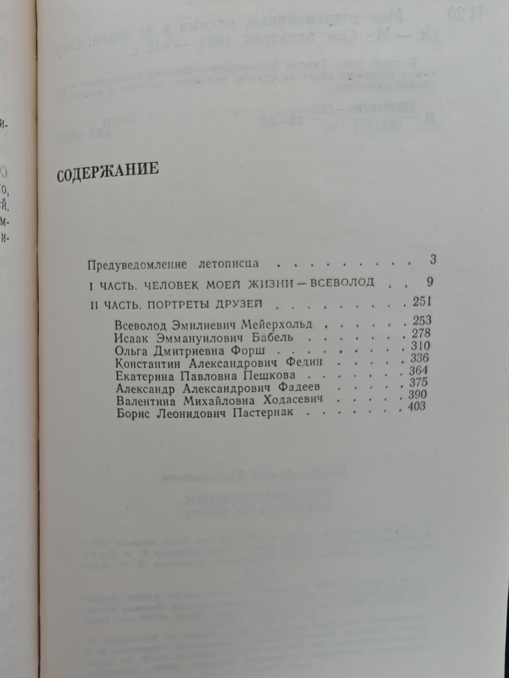 Мои современники, какими я их знала