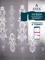 Отрез ткани Тюль вышивка ткань для штор