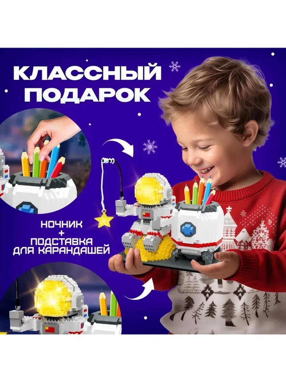 Конструктор «Космос», ночник и подставка под карандаши, 1 58