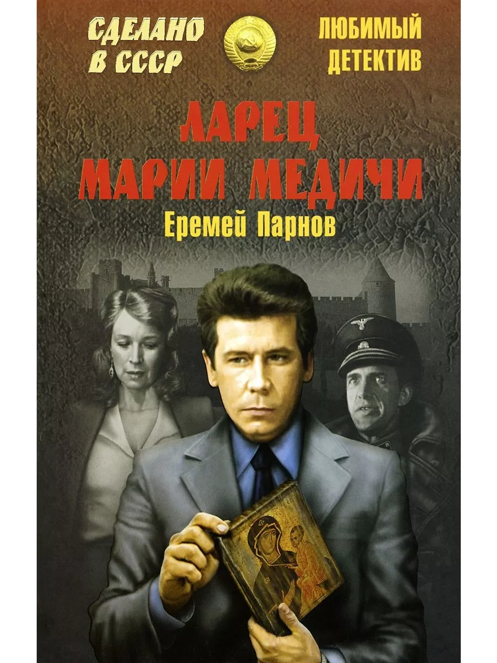 Ларец Марии Медичи (1980) (DVD-R)