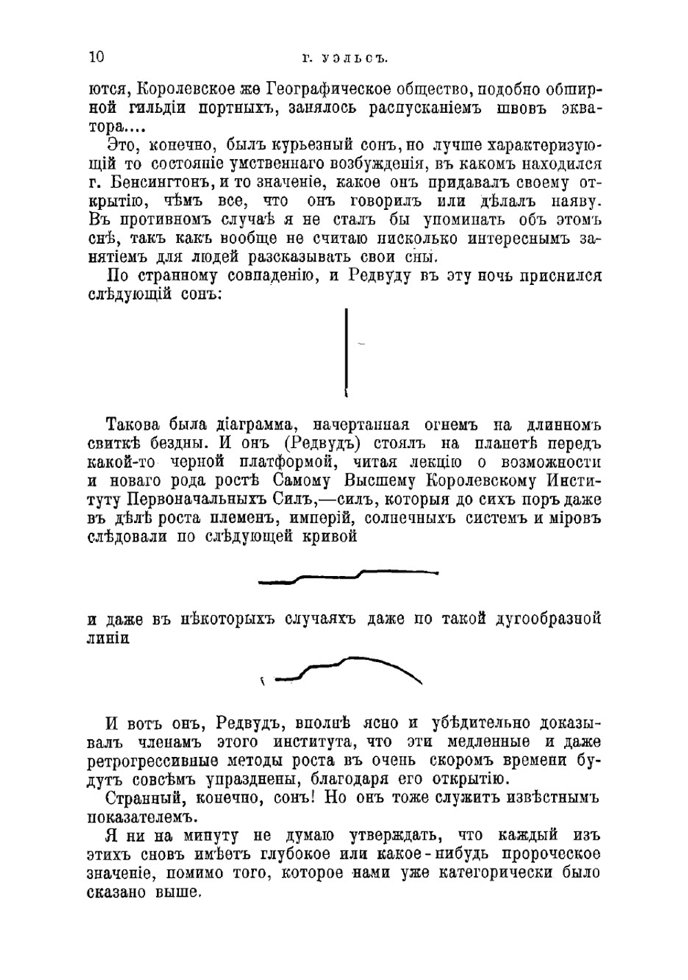 Пища богов. Фантастическая повесть | Уэллс Герберт Джордж