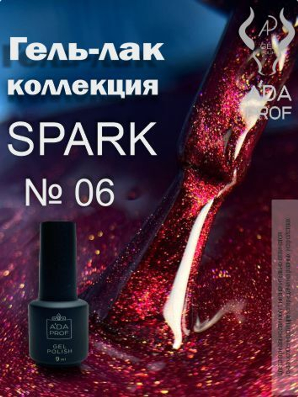 Гель-лак Spark, 9 ml № 06