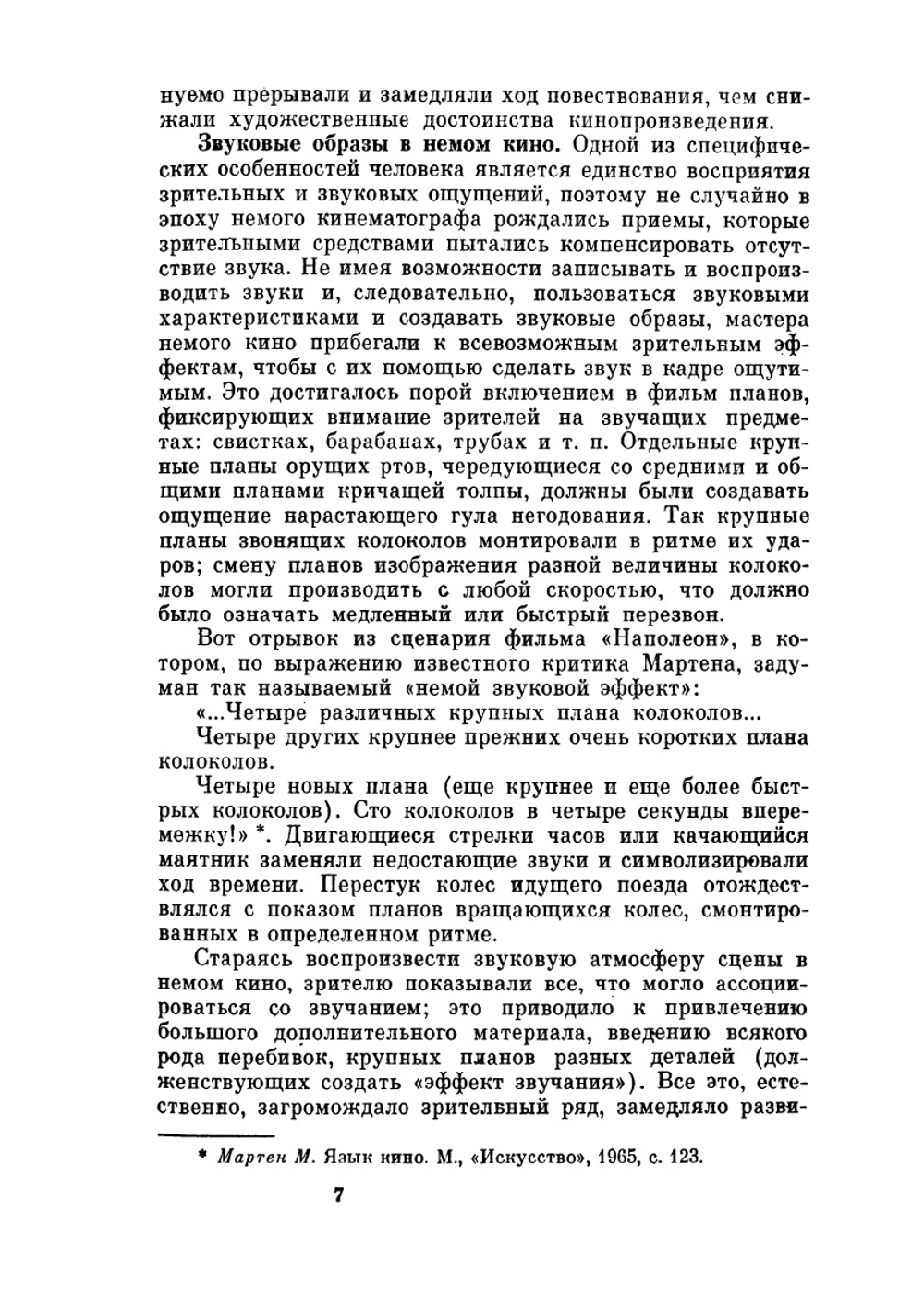 Звуковое решение фильма | И.Н. Воскресенская