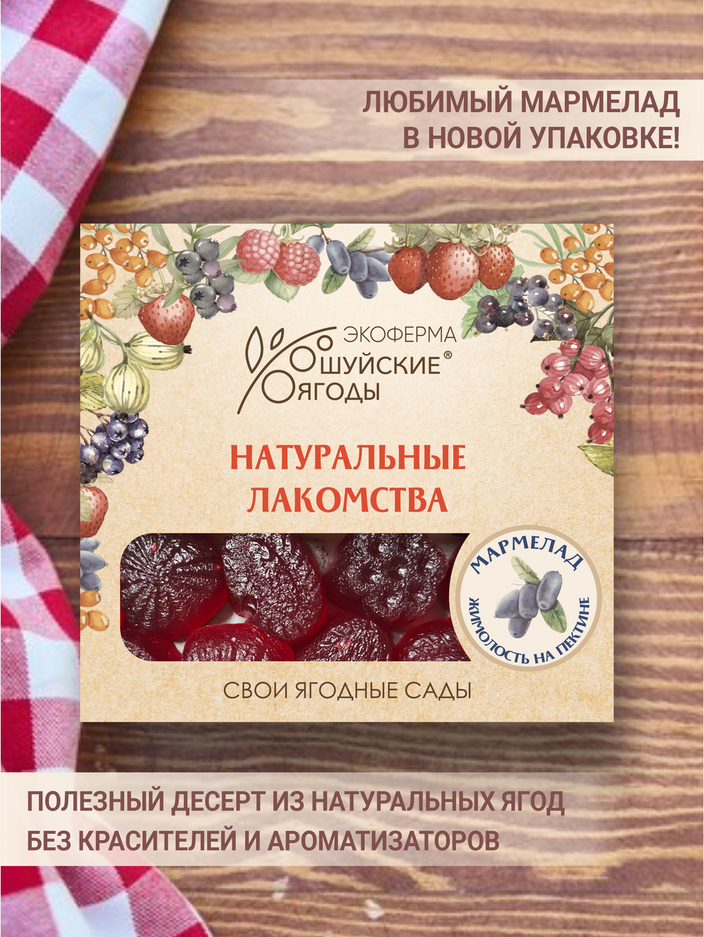 Мармелад из жимолости на пектине, 210 г