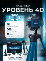 Лазерный уровень нивелир Makita 4D 16 линий 360 градусов со штативом, откалиброван, Профессиональный лазерный уровень самовыравнивающийся строительный