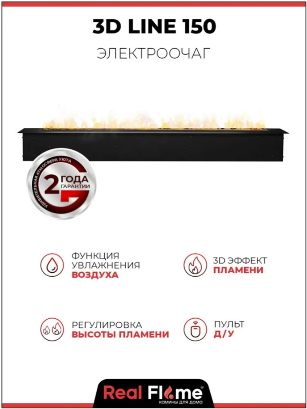 Электроочаг LINE-S 150
