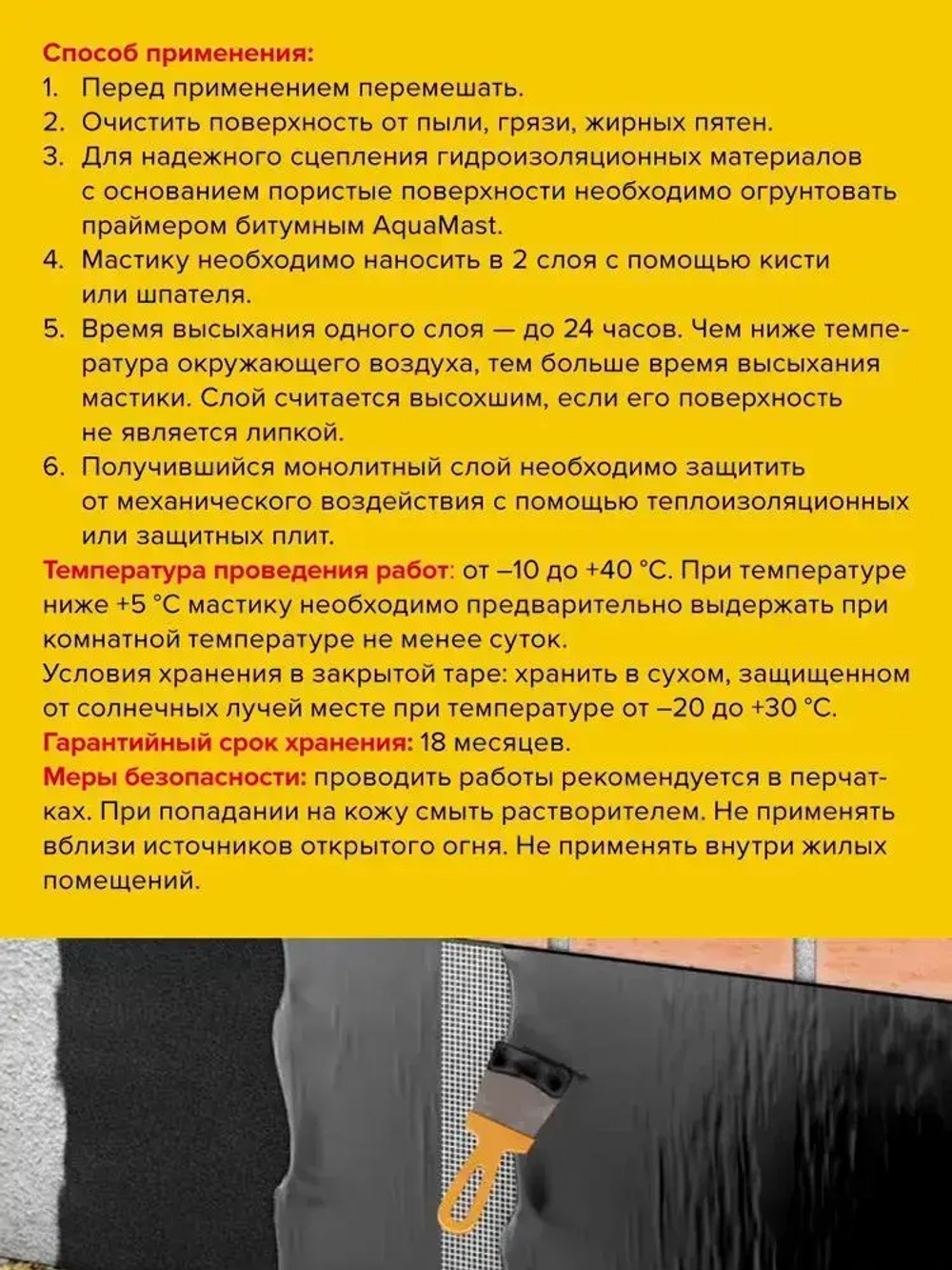 Мастика битумная для фундамента Технониколь AquaMast гидроизоляционная, 18л