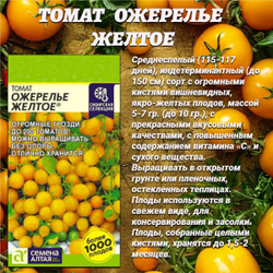 Золотая серия от Алтая: томат+перец. Семена Алтая
