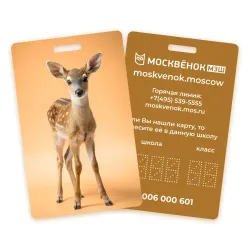 Карта Москвёнок ANIMALS №18 (проход + питание)