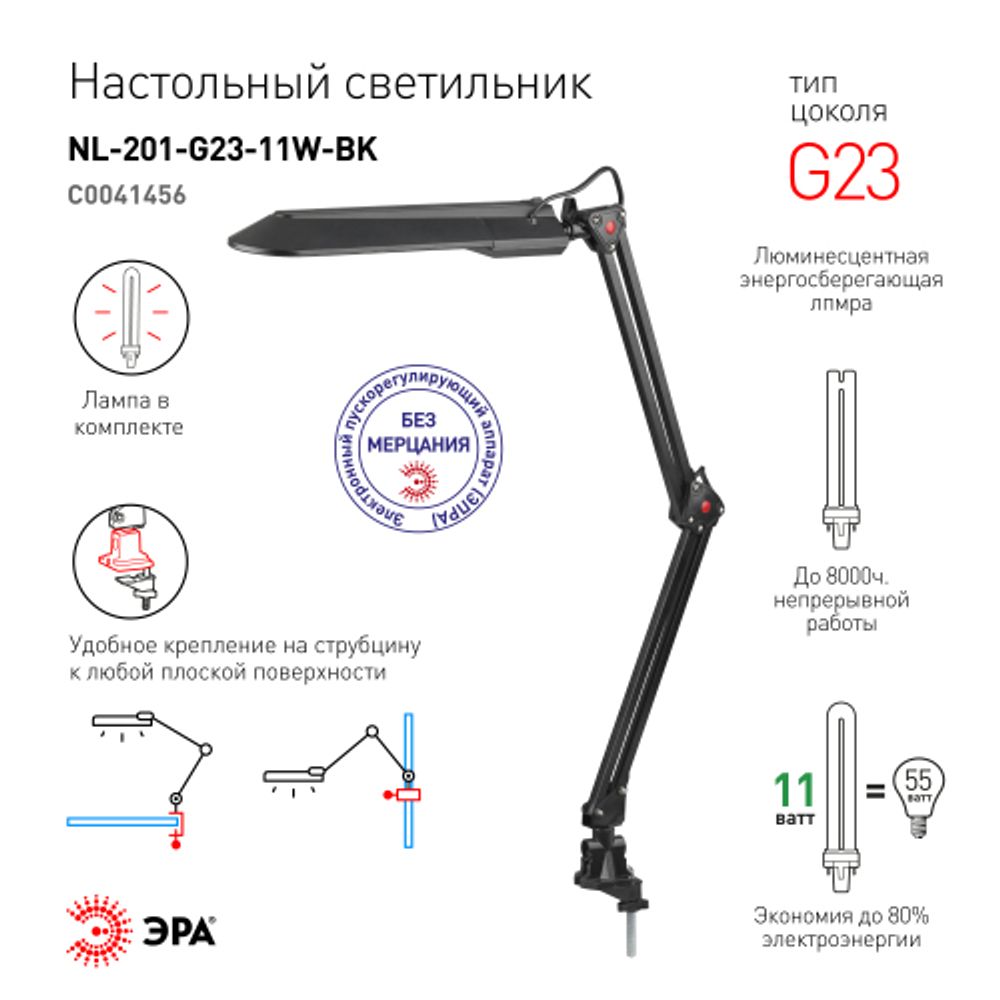 Настольный светильник ЭРА NL-201-G23-11W-BK с лампой PL на струбцине черный